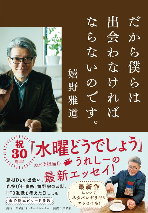 だから僕らは出会わなければならないのです。